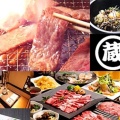 実際訪問したユーザーが直接撮影して投稿した公文名焼肉焼肉 蔵 富山山室店の写真