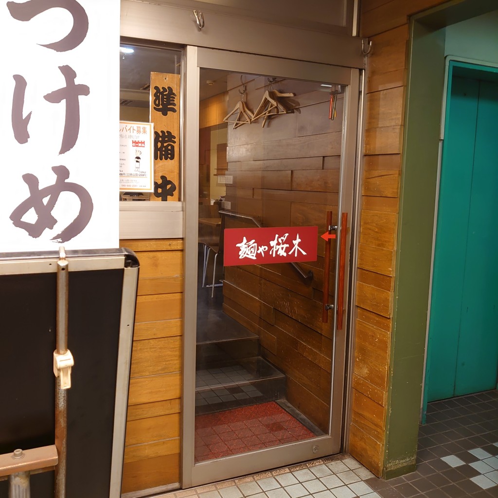 実際訪問したユーザーが直接撮影して投稿した桜木町ラーメン / つけ麺桜木の写真