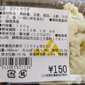 ポテトサラダ - 実際訪問したユーザーが直接撮影して投稿した三方原町弁当 / おにぎりぱんぷきんの写真のメニュー情報