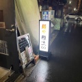 実際訪問したユーザーが直接撮影して投稿した市岡元町ラーメン専門店麺や 雅流の写真