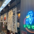 実際訪問したユーザーが直接撮影して投稿した東野田町居酒屋立ち飲みいなせや 京橋店の写真