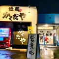 実際訪問したユーザーが直接撮影して投稿した平柳町ラーメン / つけ麺かくだやの写真