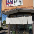 実際訪問したユーザーが直接撮影して投稿した桃山町ラーメン / つけ麺上州家の写真