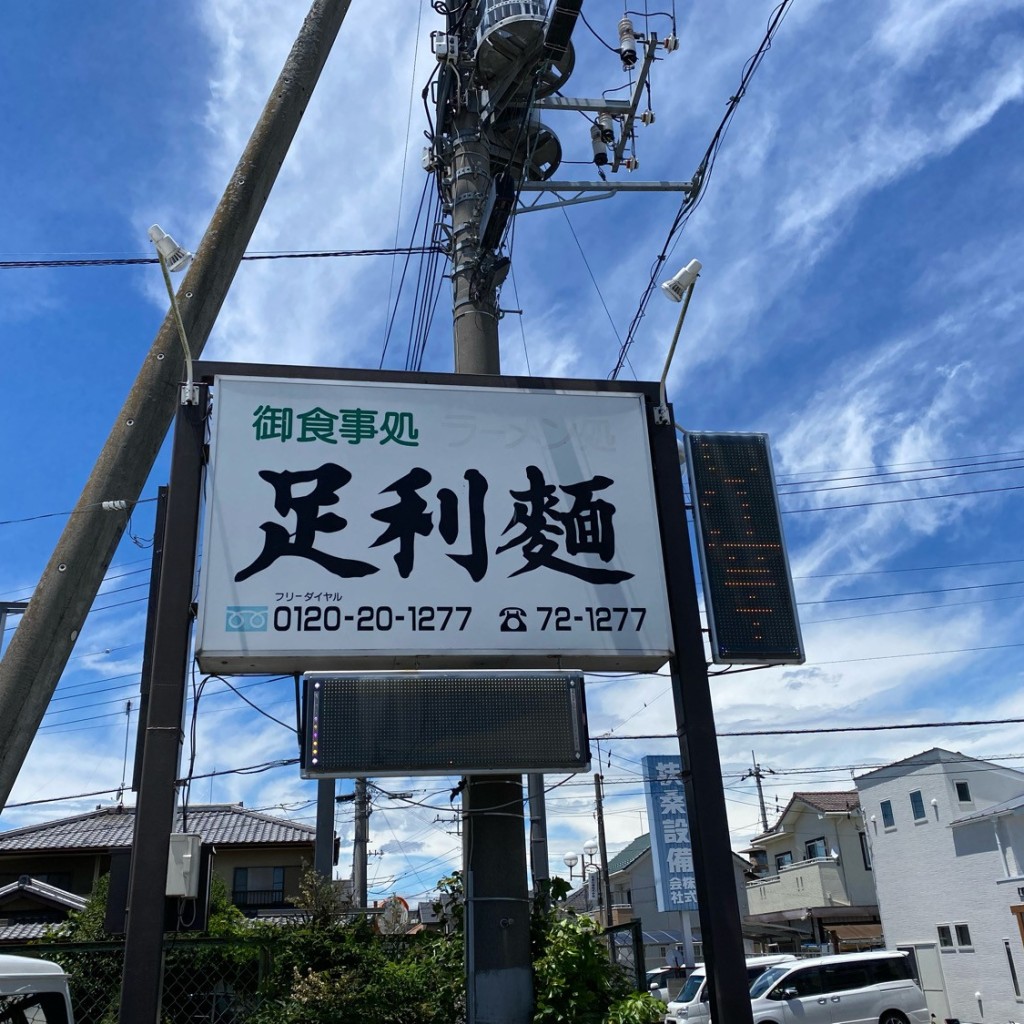 実際訪問したユーザーが直接撮影して投稿した堀込町ラーメン / つけ麺足利麺の写真