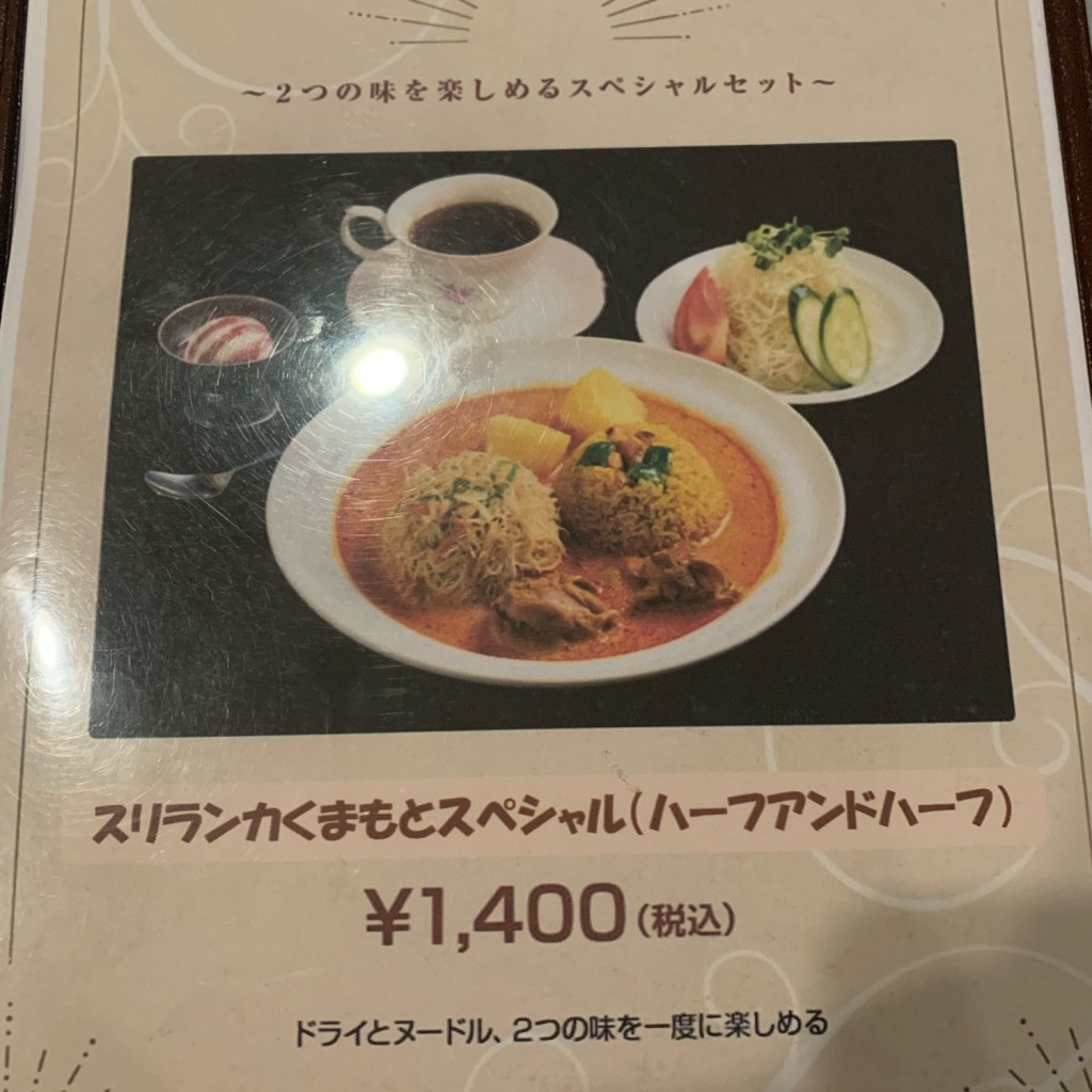 ユーザーが投稿したランチ スリランカカレーの写真 - 実際訪問したユーザーが直接撮影して投稿した安政町カレースリランカ くまもと 2ndの写真