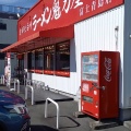 実際訪問したユーザーが直接撮影して投稿した青島町ラーメン専門店ラーメン魁力屋 富士青島店の写真
