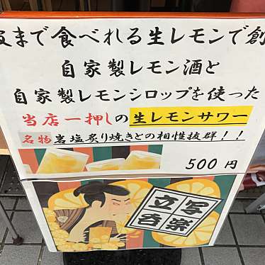 実際訪問したユーザーが直接撮影して投稿した谷中居酒屋谷中銀座 写楽の写真