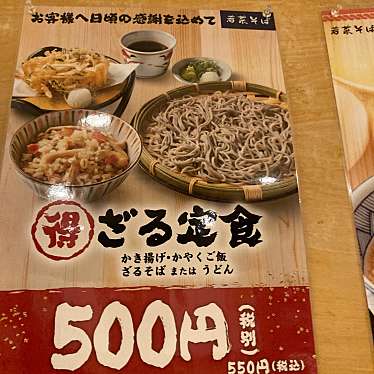 実際訪問したユーザーが直接撮影して投稿した高松町そば若菜そば 阪急西宮北口店の写真