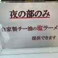 実際訪問したユーザーが直接撮影して投稿した間野谷町ラーメン / つけ麺麺や 雷桜の写真