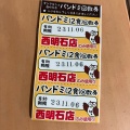 パンドミ回数券  6枚つ - 実際訪問したユーザーが直接撮影して投稿した松の内ベーカリーダンマルシェ 西明石店の写真のメニュー情報