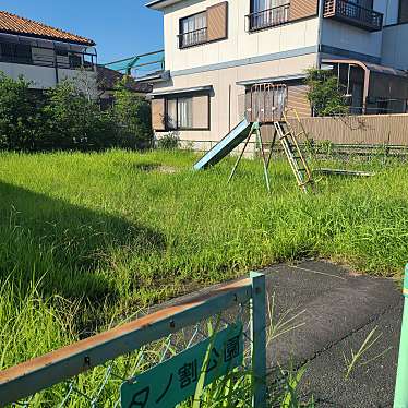 実際訪問したユーザーが直接撮影して投稿した神野新田町公園タノ割公園の写真