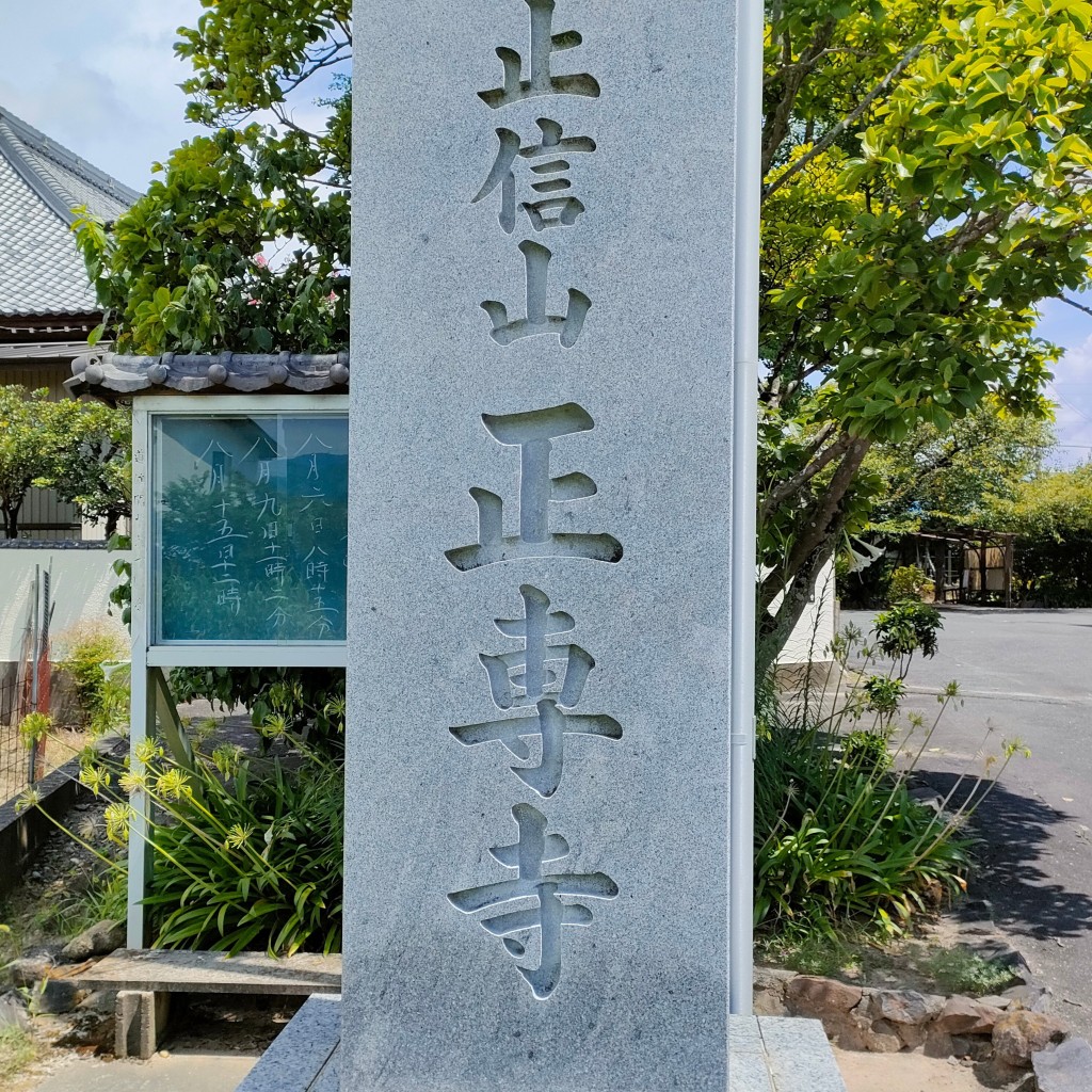 実際訪問したユーザーが直接撮影して投稿した菱池寺正専寺の写真