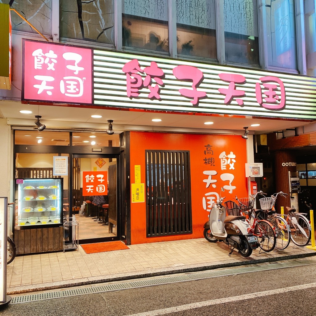 実際訪問したユーザーが直接撮影して投稿した城北町中華料理餃子天国 高槻店の写真