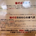 実際訪問したユーザーが直接撮影して投稿した川合ラーメン専門店油そば 松風の写真