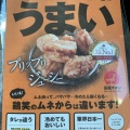 実際訪問したユーザーが直接撮影して投稿した二子からあげ鶏笑 倉敷中庄店の写真