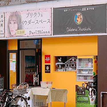 給食のカレーさんが投稿した銀座スイーツのお店ジェラテリア クラキチの写真