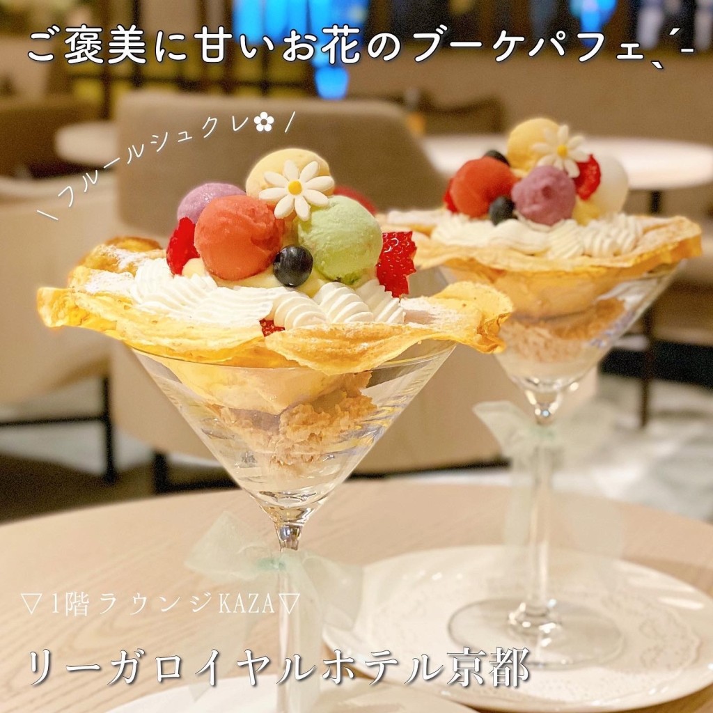 あーか_cafe巡りさんが投稿した松明町ホテルのお店リーガロイヤルホテル京都/リーガロイヤルホテルキョウトの写真