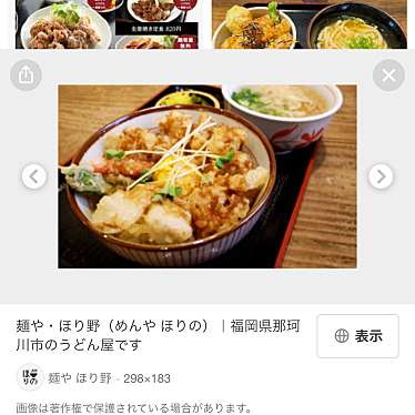 麺や ほり野のundefinedに実際訪問訪問したユーザーunknownさんが新しく投稿した新着口コミの写真