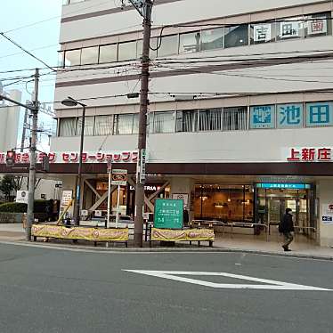 新免無二さんが投稿した上新庄駅（代表）のお店上新庄駅 (阪急京都本線)/カミシンジョウエキ ハンキュウキョウトホンセンの写真