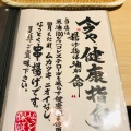 実際訪問したユーザーが直接撮影して投稿した北栄居酒屋はい、串揚げです。の写真