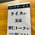 実際訪問したユーザーが直接撮影して投稿した日本橋室町担々麺老李 担々麺日本橋本店の写真