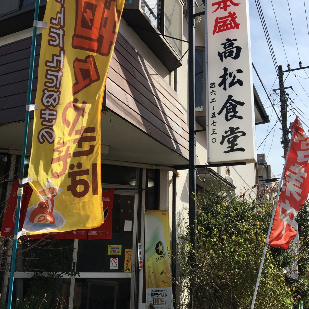 実際訪問したユーザーが直接撮影して投稿した中央定食屋高松食堂の写真