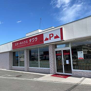 ステーキハウスタワラ 寒川店のundefinedに実際訪問訪問したユーザーunknownさんが新しく投稿した新着口コミの写真