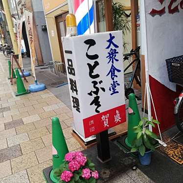 実際訪問したユーザーが直接撮影して投稿した駅前町定食屋ことぶき食堂の写真