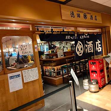 大衆飲み処 徳田酒店 ルクア大阪店のundefinedに実際訪問訪問したユーザーunknownさんが新しく投稿した新着口コミの写真