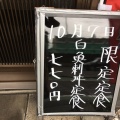 実際訪問したユーザーが直接撮影して投稿した土樋郷土料理旬の味 伊藤屋の写真