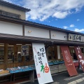 実際訪問したユーザーが直接撮影して投稿した大原勝林院町その他飲食店味工房 志野 三千院山道店の写真