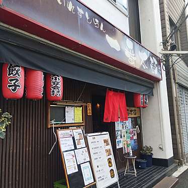 まもーみもーむもーさんが投稿した東上野中華料理のお店一番太鼓/イチバンダイコの写真