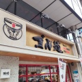 実際訪問したユーザーが直接撮影して投稿した南幸ラーメン専門店ゴル麺 横浜本店の写真