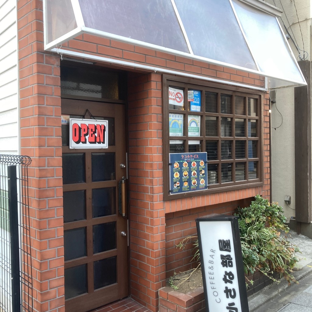 実際訪問したユーザーが直接撮影して投稿した北品川喫茶店小さな部屋の写真