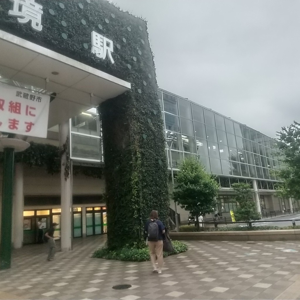 実際訪問したユーザーが直接撮影して投稿した境公園武蔵境 駅前スペースの写真