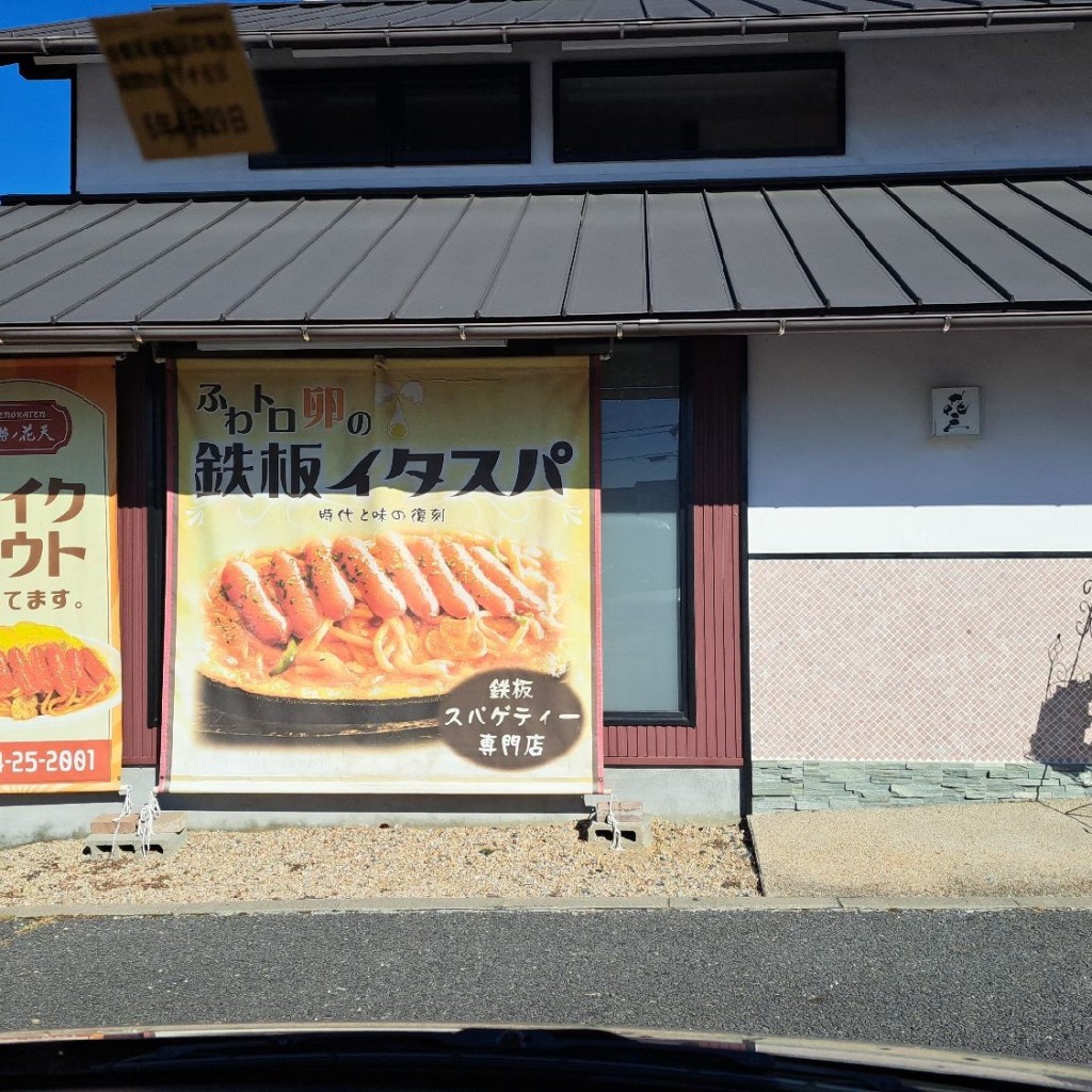 実際訪問したユーザーが直接撮影して投稿した江場洋食伊勢ノ花天の写真