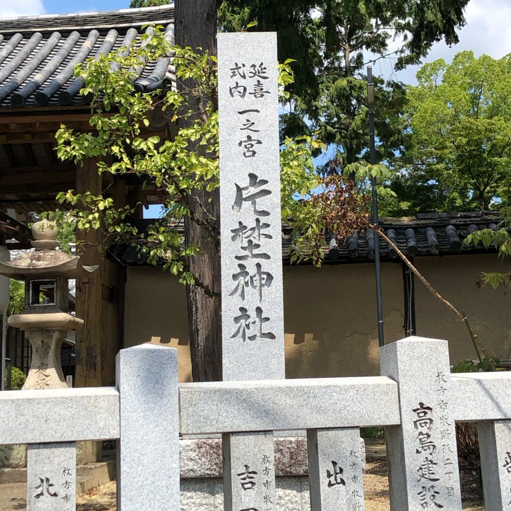 実際訪問したユーザーが直接撮影して投稿した牧野阪神社片埜神社の写真