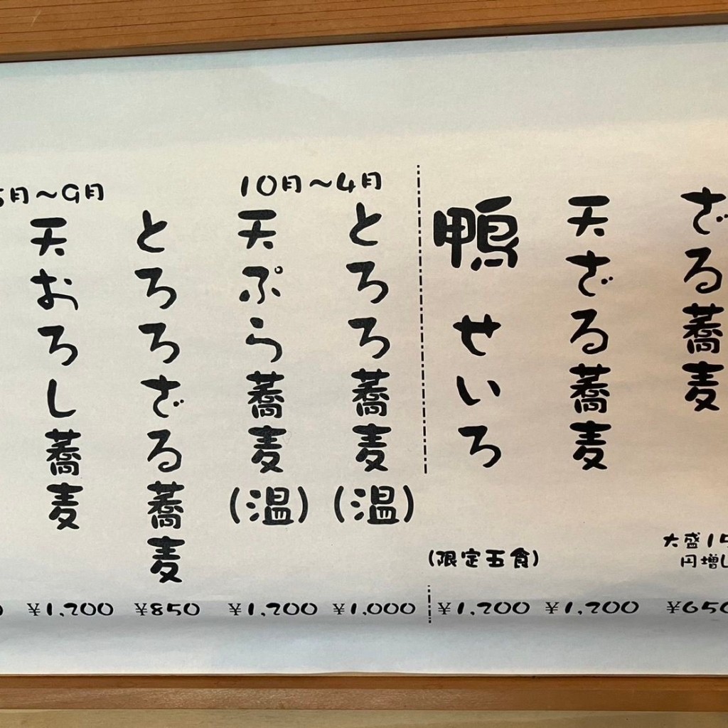 実際訪問したユーザーが直接撮影して投稿した西貝塚そばそば処 木斛の写真