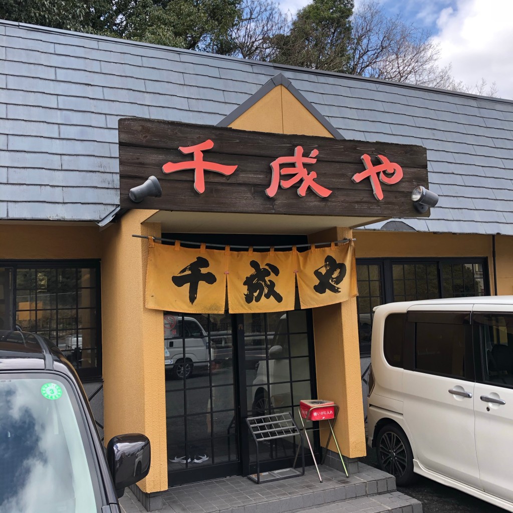 実際訪問したユーザーが直接撮影して投稿した感田ラーメン / つけ麺千成やの写真