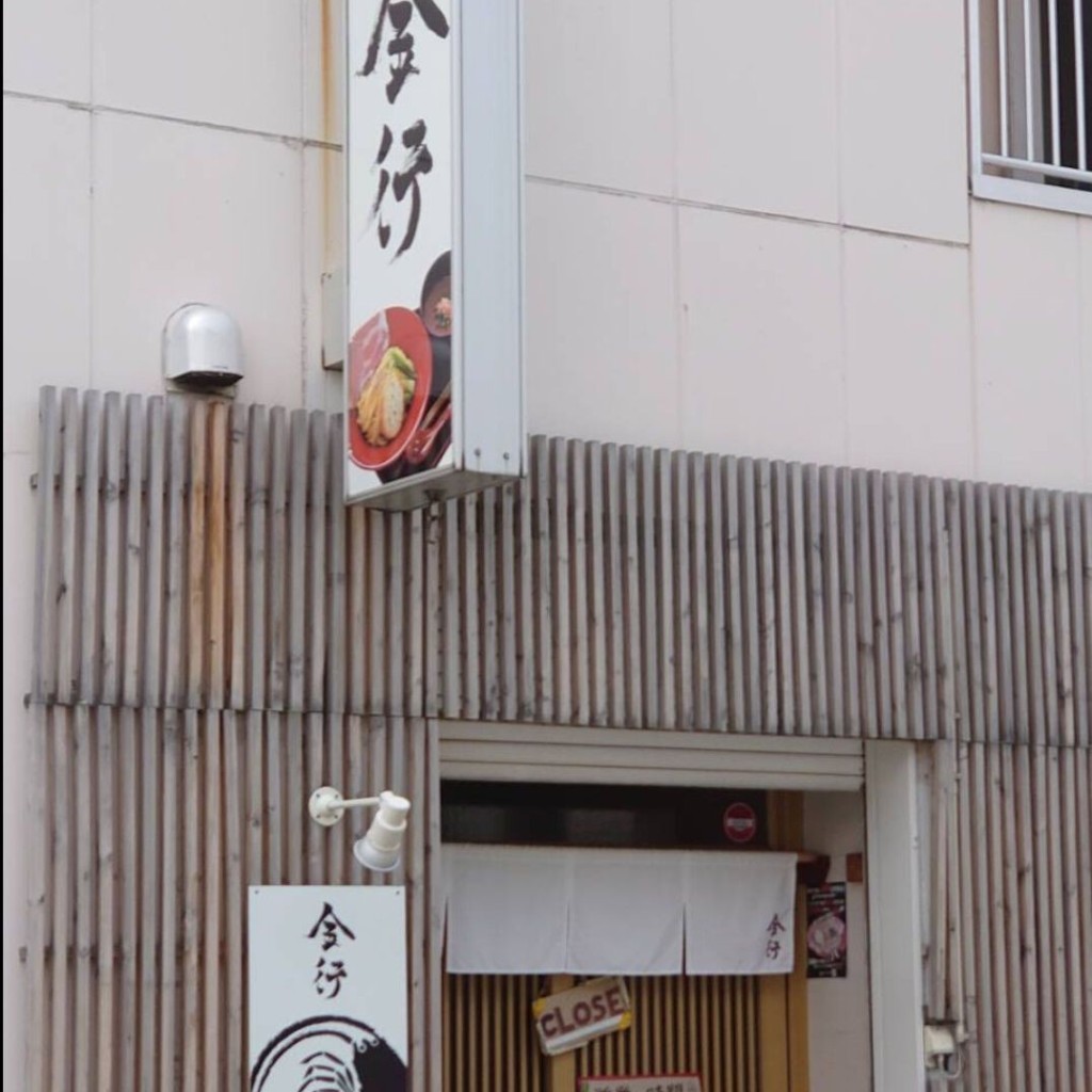 実際訪問したユーザーが直接撮影して投稿した小白川町ラーメン専門店えびそば 金行 山形大学前店の写真