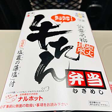 駅弁屋 踊 グランスタ東京のundefinedに実際訪問訪問したユーザーunknownさんが新しく投稿した新着口コミの写真