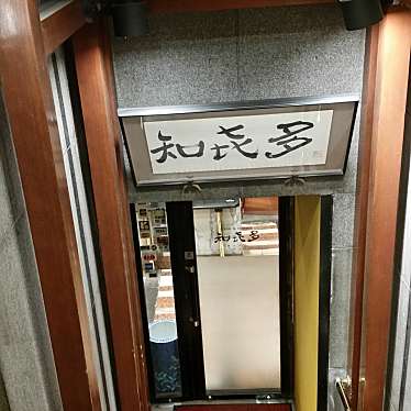 たかちきさんが投稿した北幸鉄板焼きのお店知喜多 横浜西口店/チキタの写真