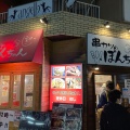 実際訪問したユーザーが直接撮影して投稿した岡本居酒屋串カツのぼんちゃんの写真