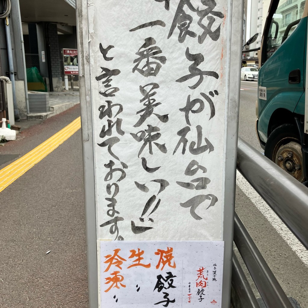 実際訪問したユーザーが直接撮影して投稿した小田原中華料理中華食堂 一富士の写真