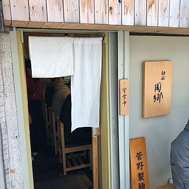 ひできにゃさんが投稿した新橋つけ麺専門店のお店麺屋周郷/メンヤスゴウの写真