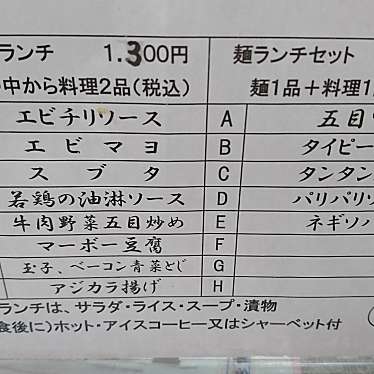 実際訪問したユーザーが直接撮影して投稿した上高橋中華料理中国料理 ひろ田の写真