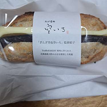 mills by TruffleBAKERY JR一宮駅店のundefinedに実際訪問訪問したユーザーunknownさんが新しく投稿した新着口コミの写真