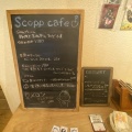 実際訪問したユーザーが直接撮影して投稿した新宿カフェSCOPP CAFEの写真