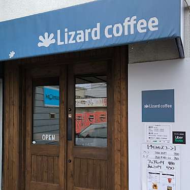 満腹六郎さんが投稿した北十一条西カフェのお店リザードコーヒー/Lizard coffeeの写真