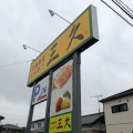 実際訪問したユーザーが直接撮影して投稿した西坂田定食屋とんかつ三久の写真